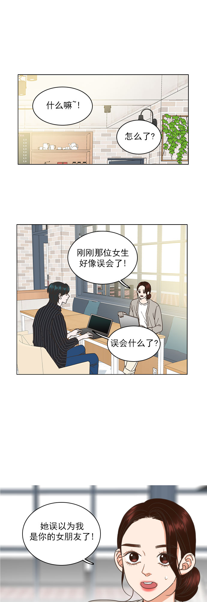 就是喜歡你 - 第33話 - 1
