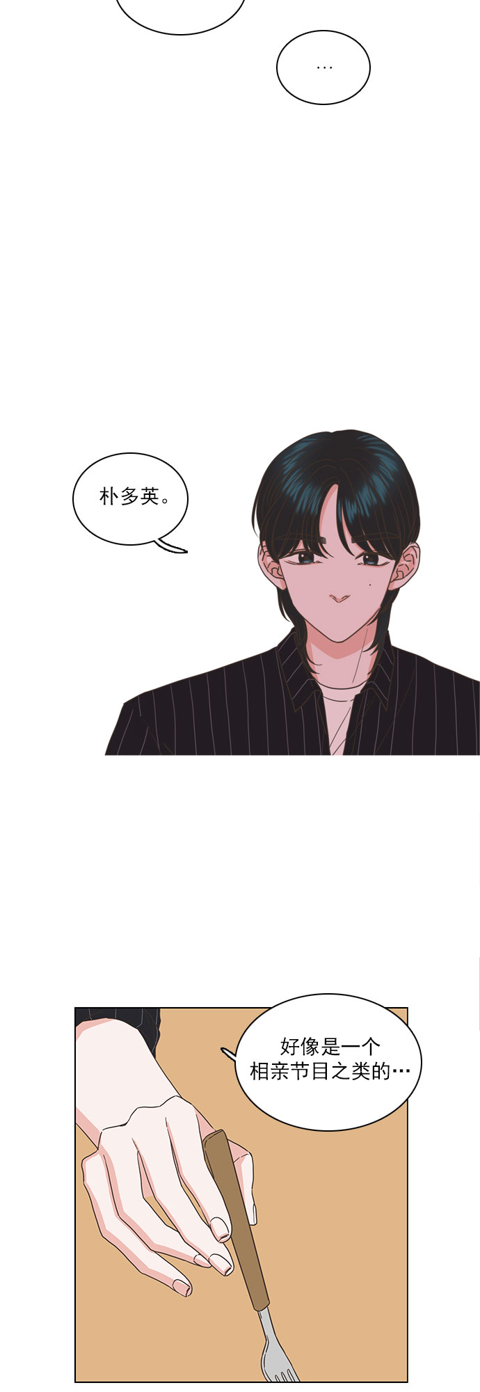 就是喜歡你 - 第33話 - 4