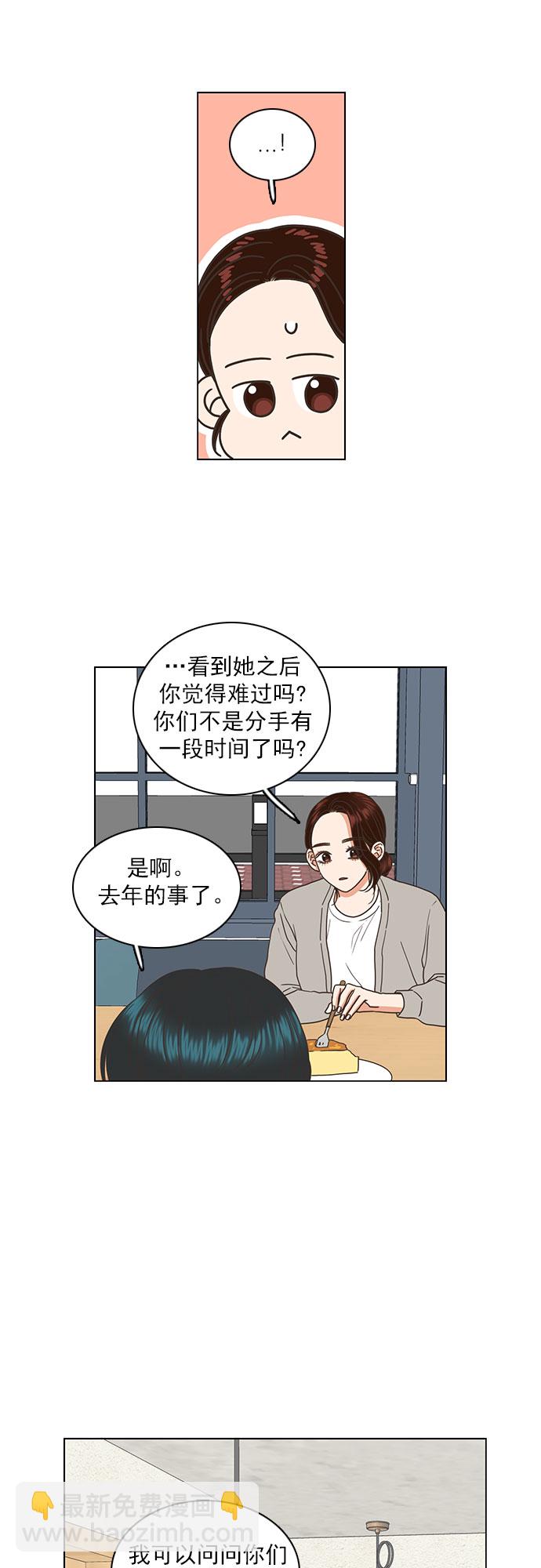 就是喜歡你 - 第33話 - 5