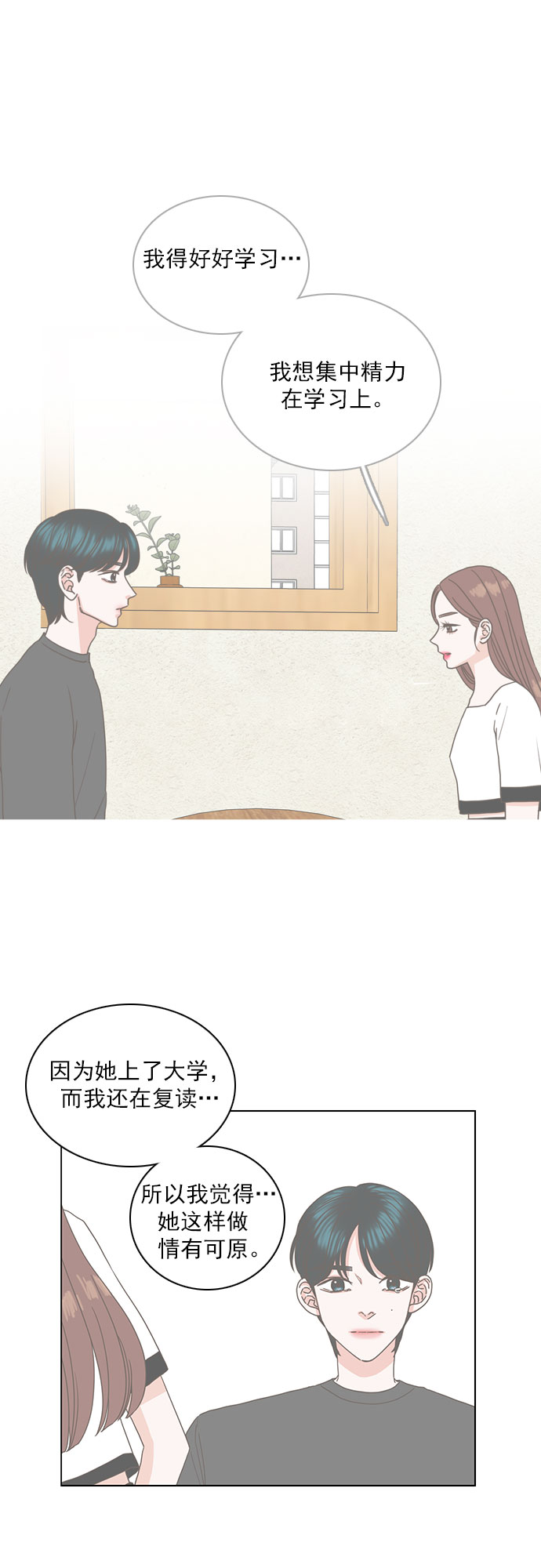 就是喜歡你 - 第33話 - 1