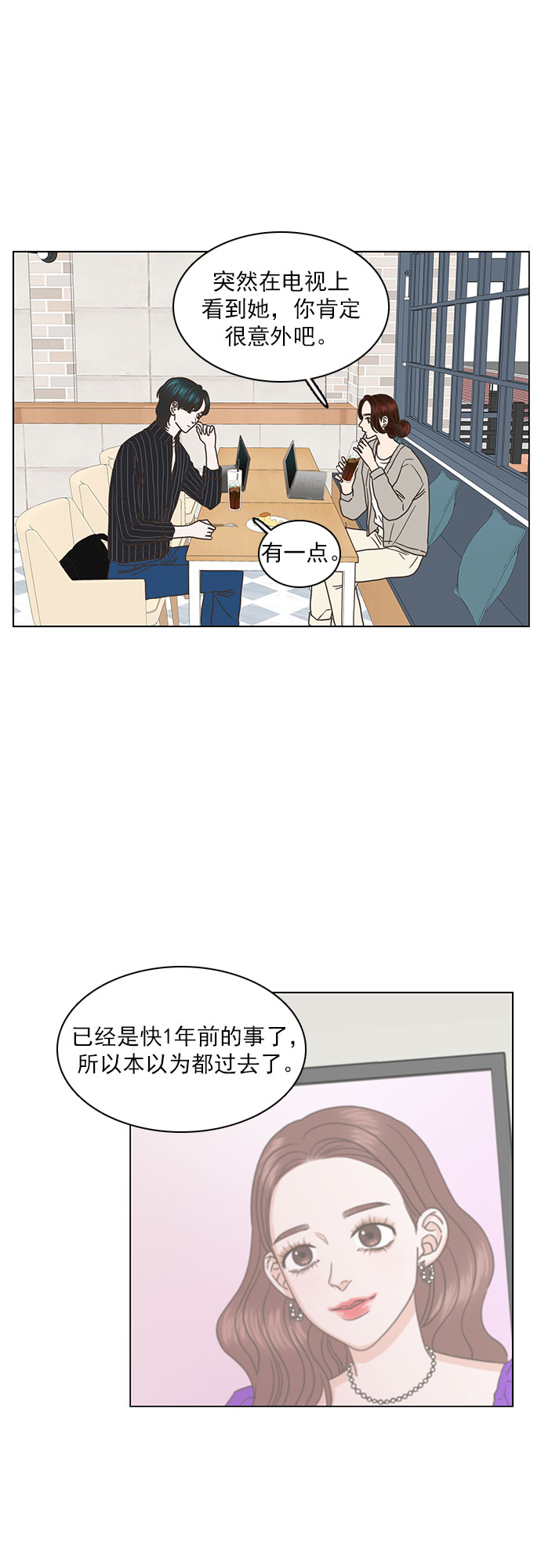 就是喜歡你 - 第33話 - 2