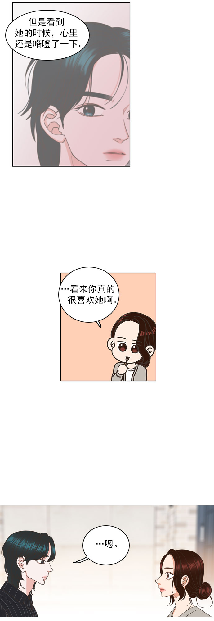 就是喜歡你 - 第33話 - 3