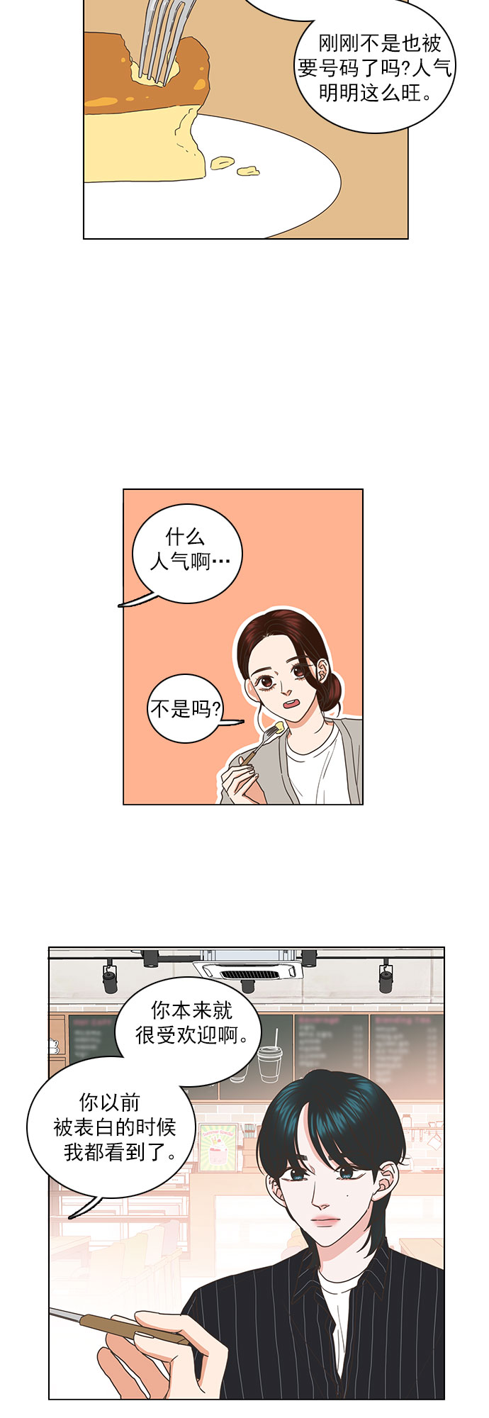 就是喜歡你 - 第33話 - 5