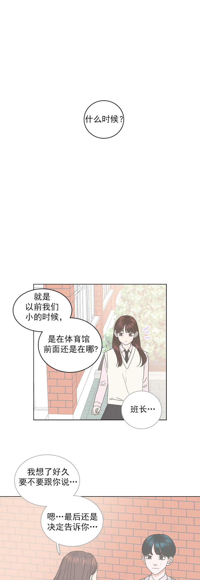 就是喜歡你 - 第33話 - 6