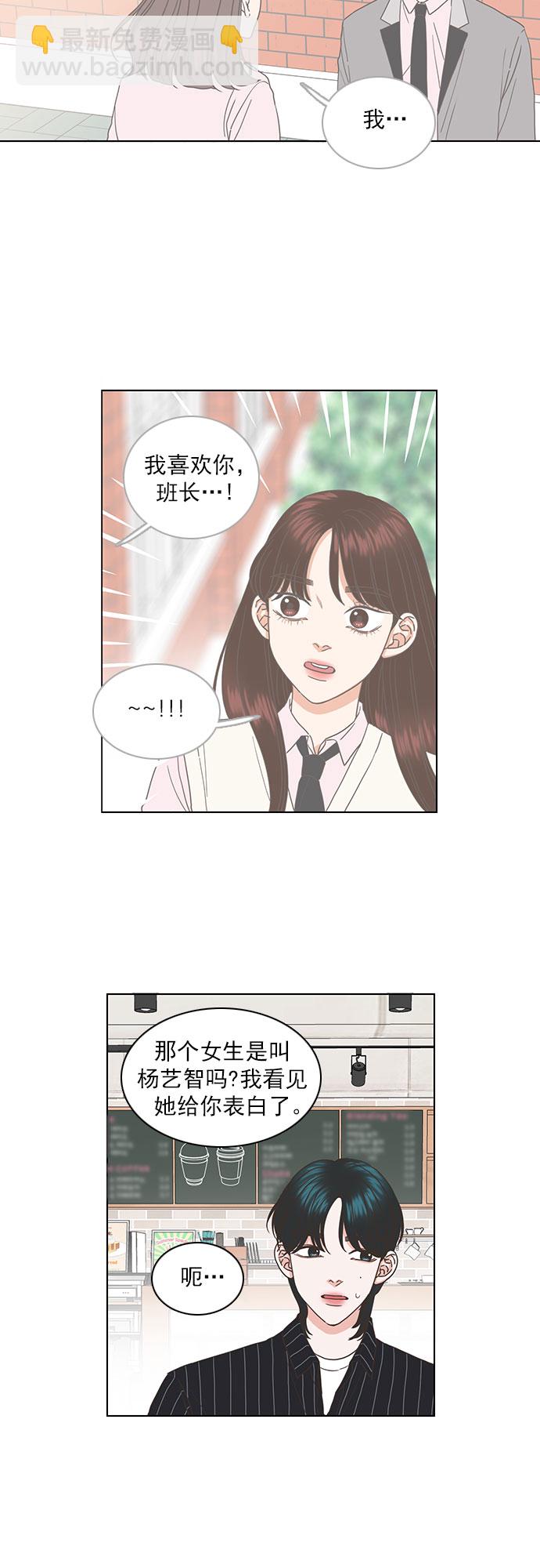 就是喜歡你 - 第33話 - 1