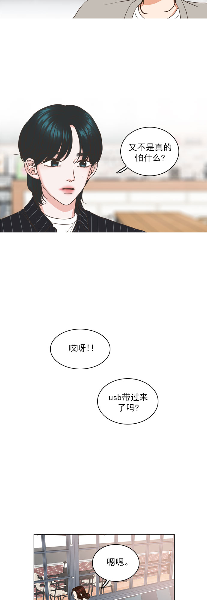 就是喜歡你 - 第33話 - 2