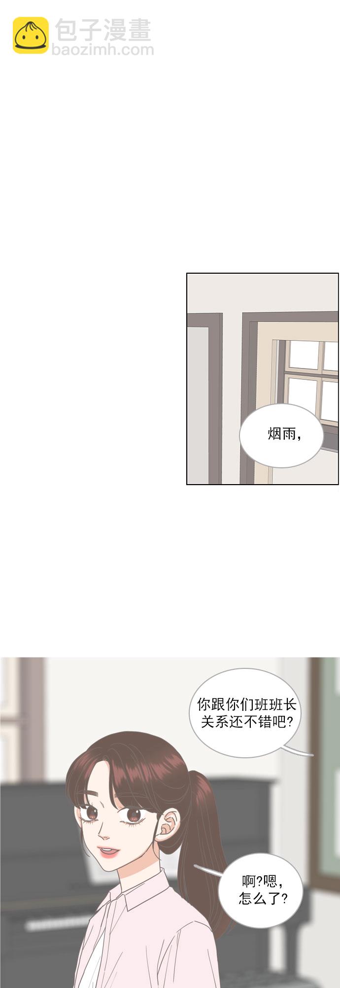 就是喜歡你 - 第33話 - 5