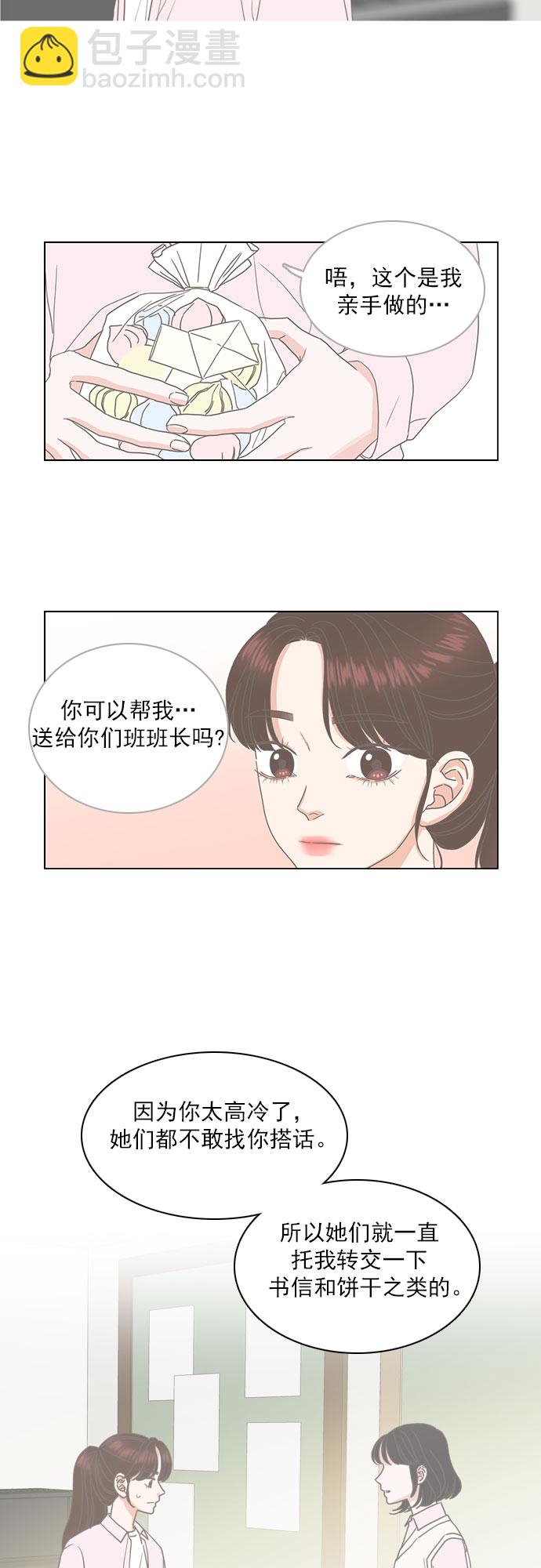 就是喜歡你 - 第33話 - 6