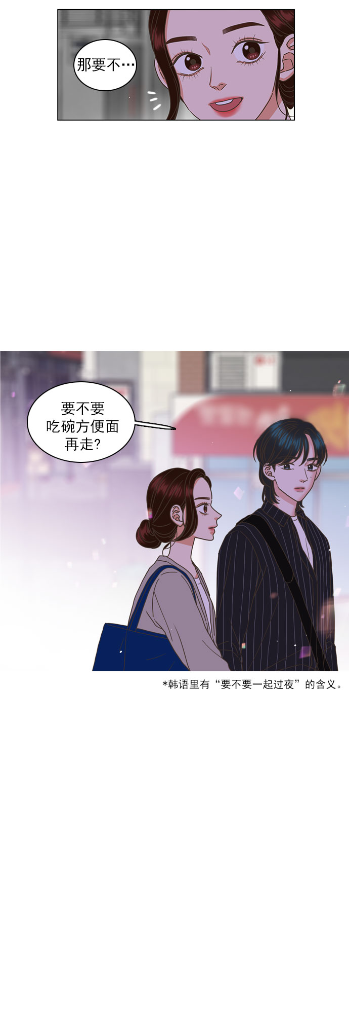 就是喜歡你 - 第33話 - 6