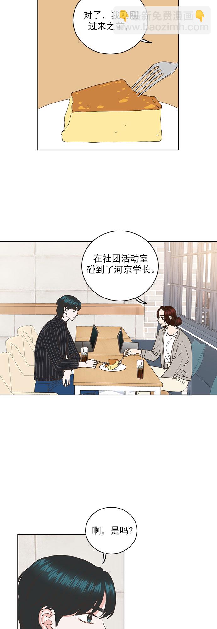 就是喜歡你 - 第33話 - 4
