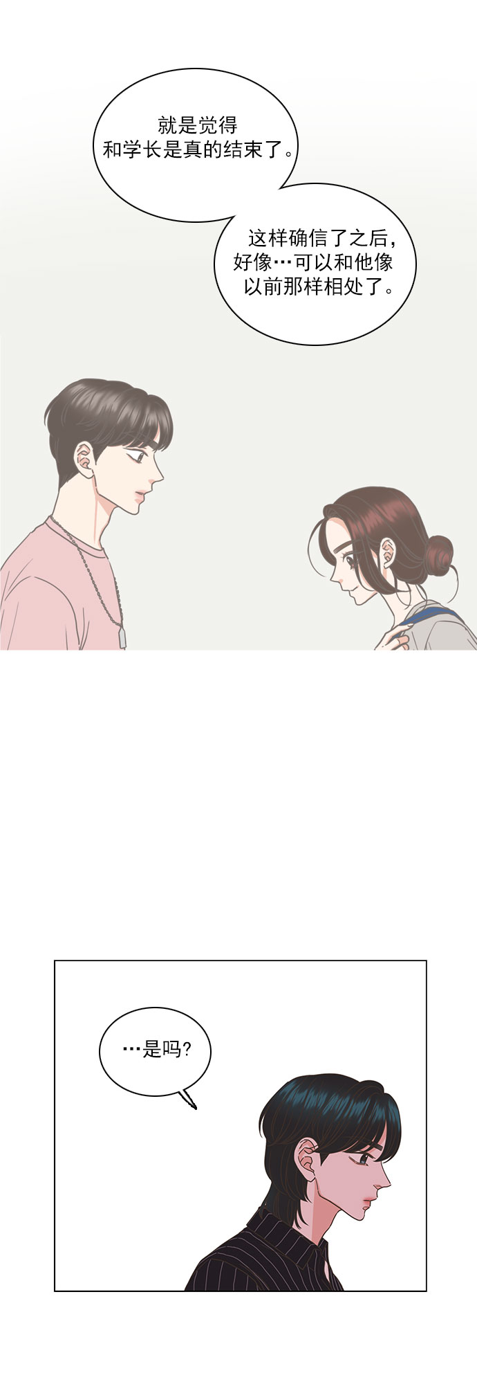 就是喜歡你 - 第33話 - 6