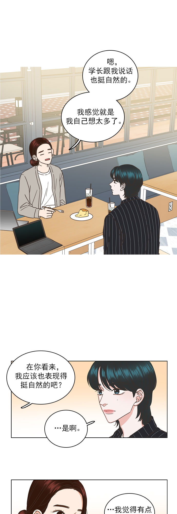 就是喜歡你 - 第33話 - 1