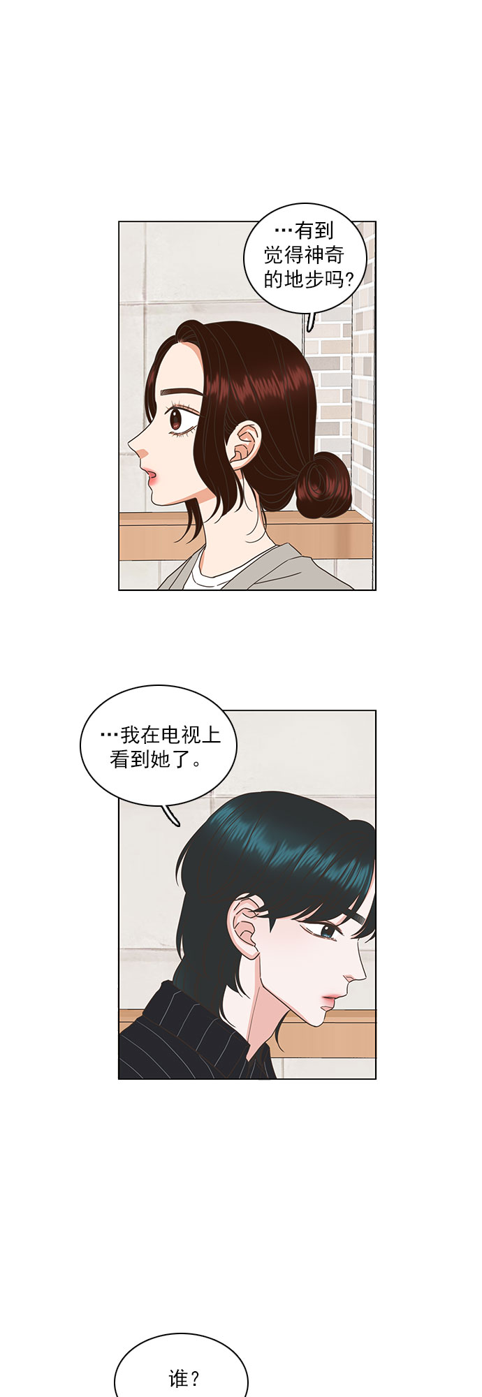 就是喜歡你 - 第33話 - 3