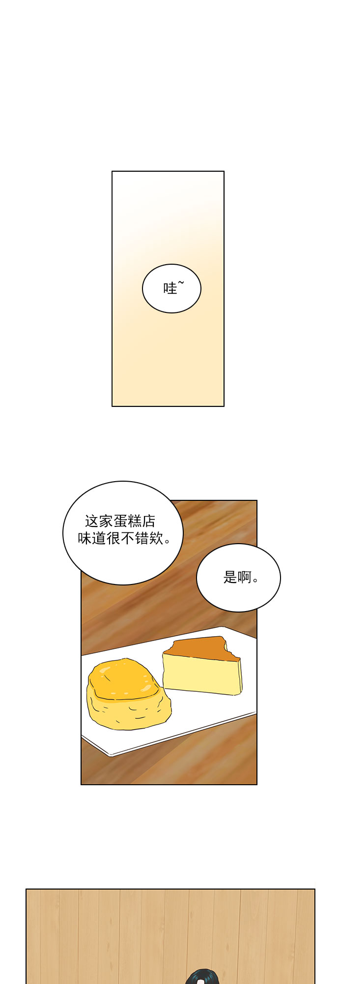 就是喜歡你 - 第35話 - 1