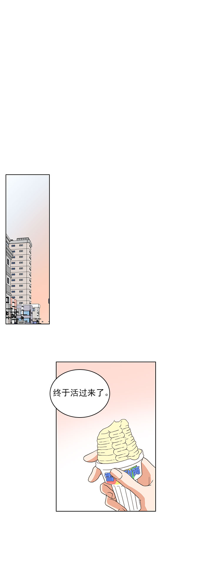就是喜歡你 - 第35話 - 6
