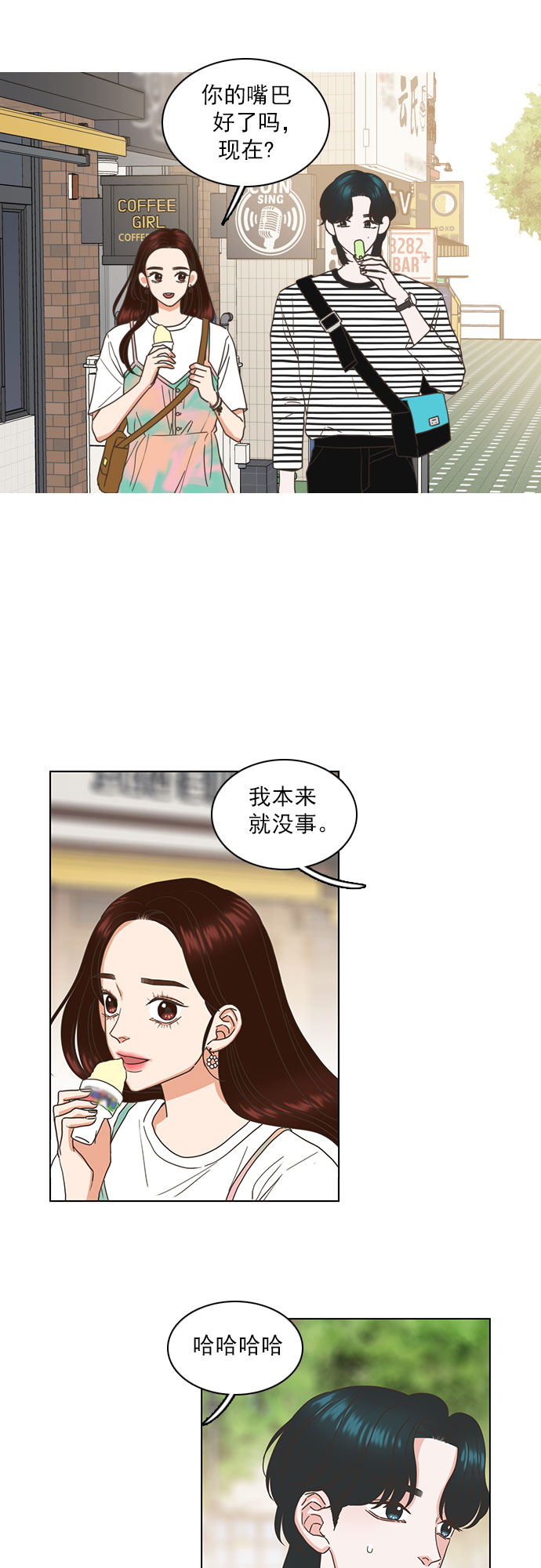 就是喜歡你 - 第35話 - 1