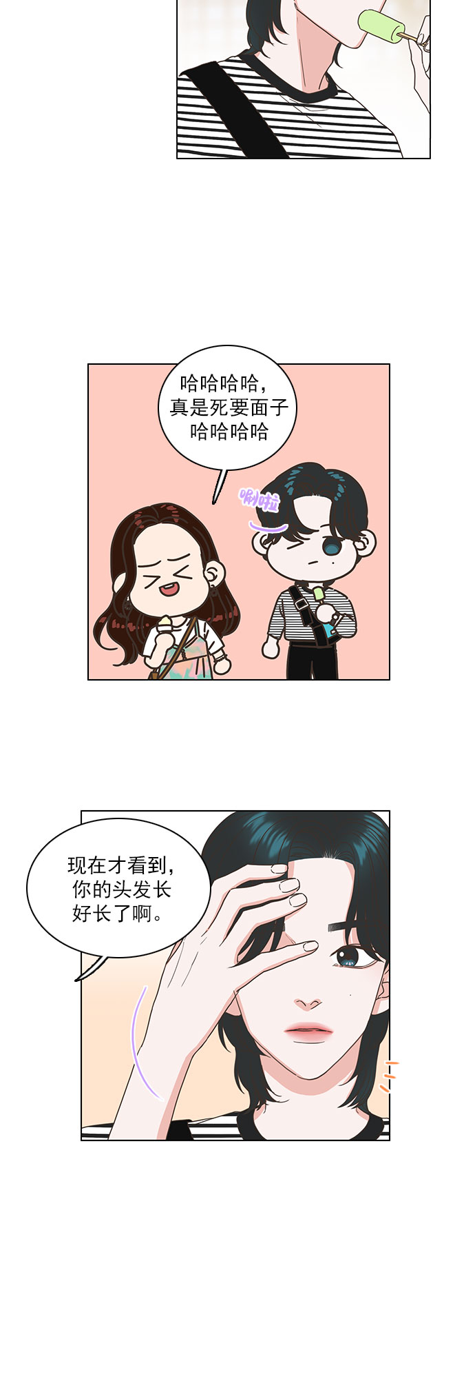 就是喜歡你 - 第35話 - 2