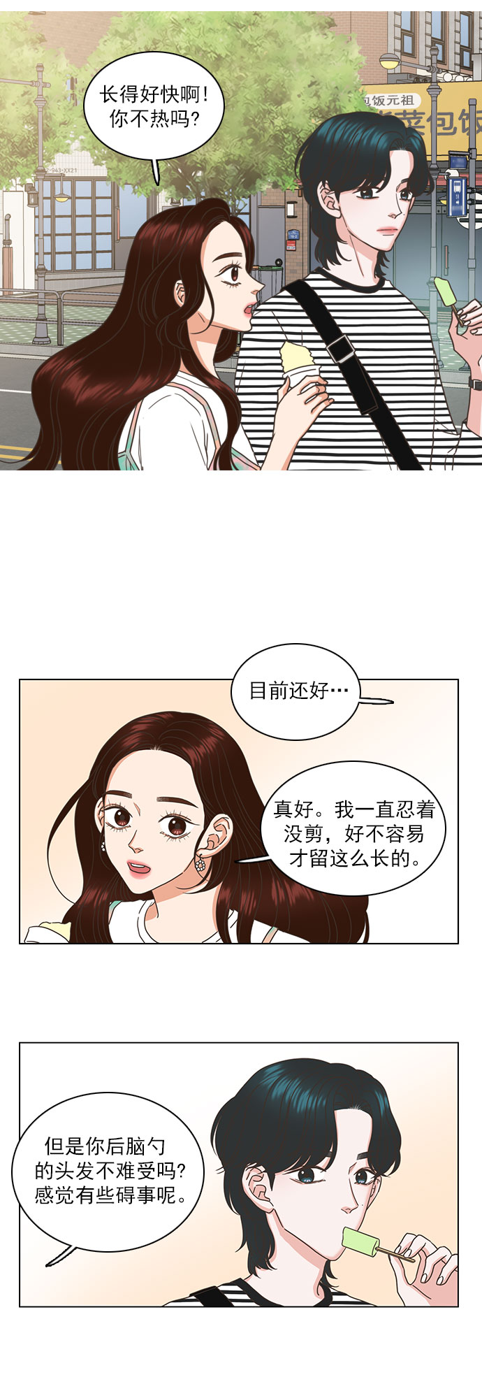 就是喜歡你 - 第35話 - 3