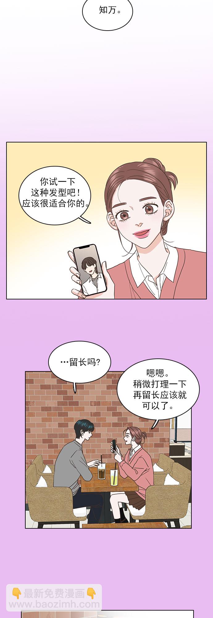 就是喜歡你 - 第35話 - 5