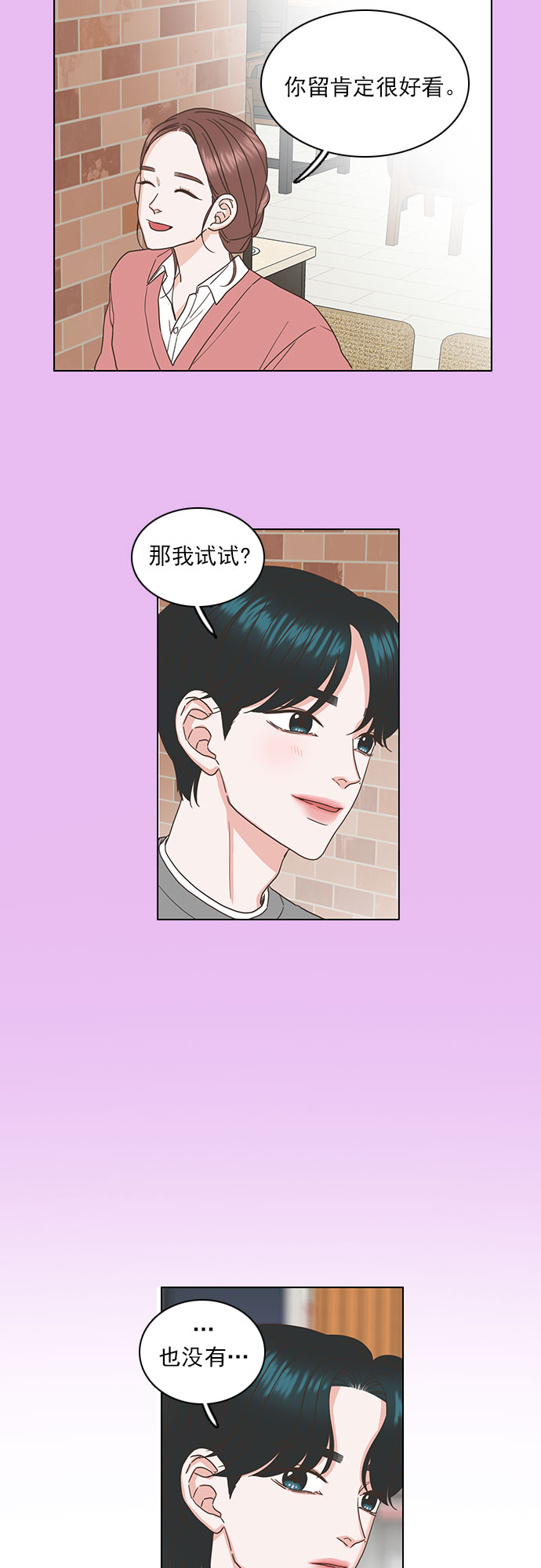 就是喜歡你 - 第35話 - 6