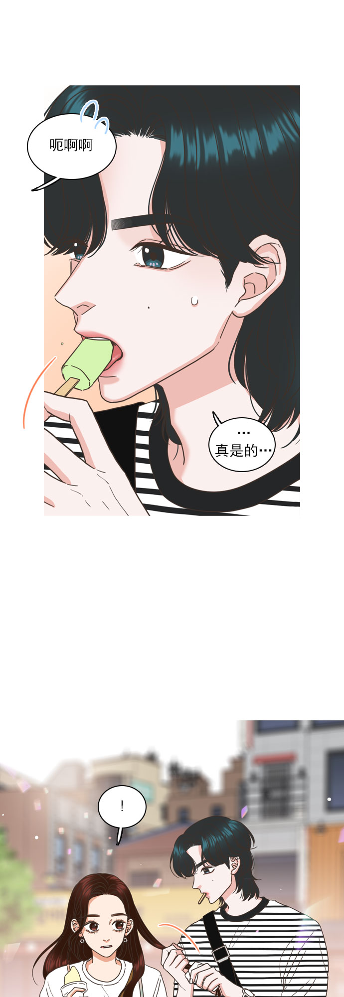 就是喜歡你 - 第35話 - 3