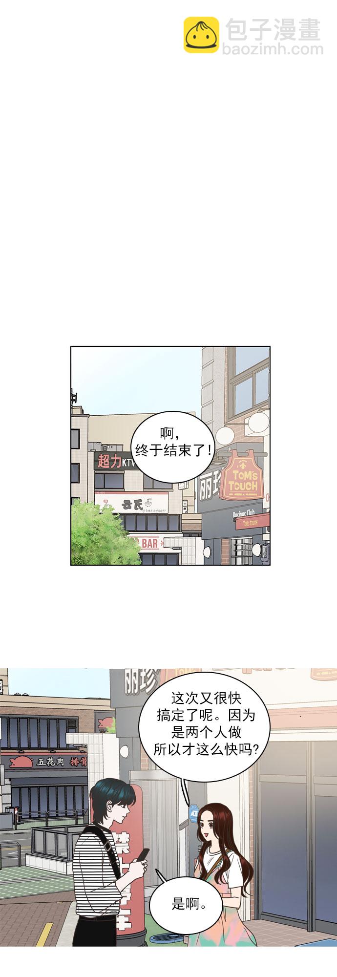 就是喜歡你 - 第35話 - 3
