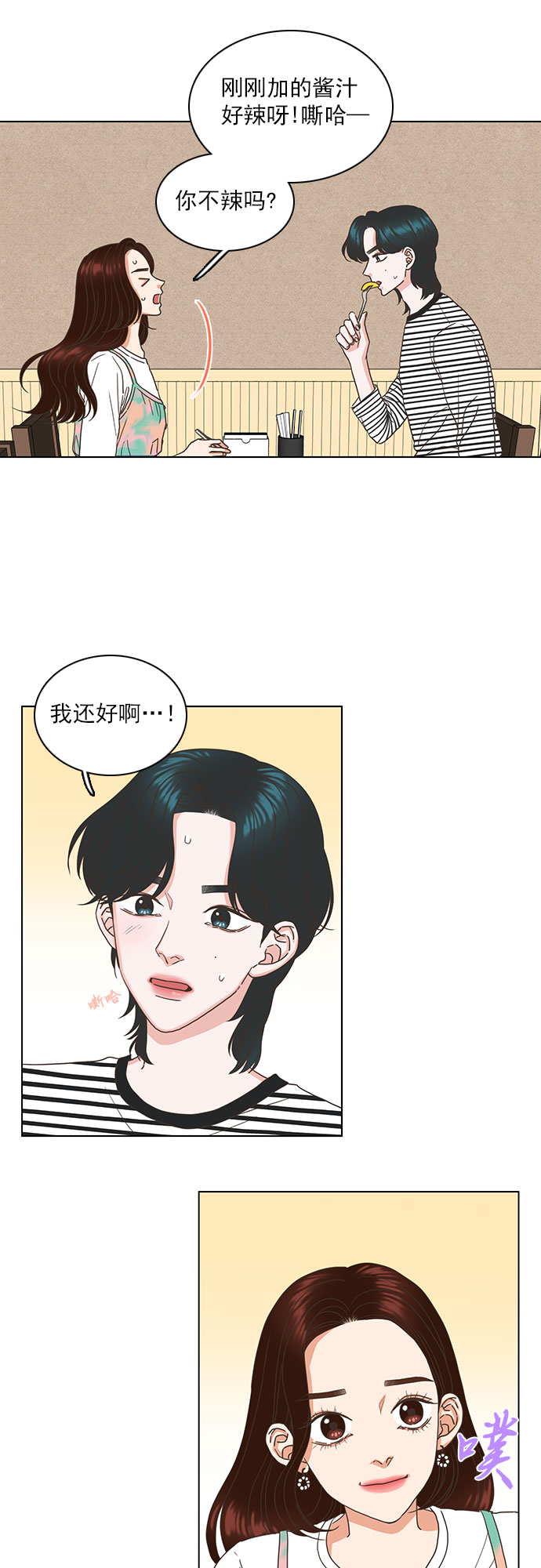 就是喜歡你 - 第35話 - 6