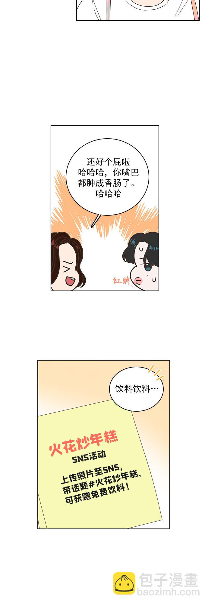就是喜歡你 - 第35話 - 1