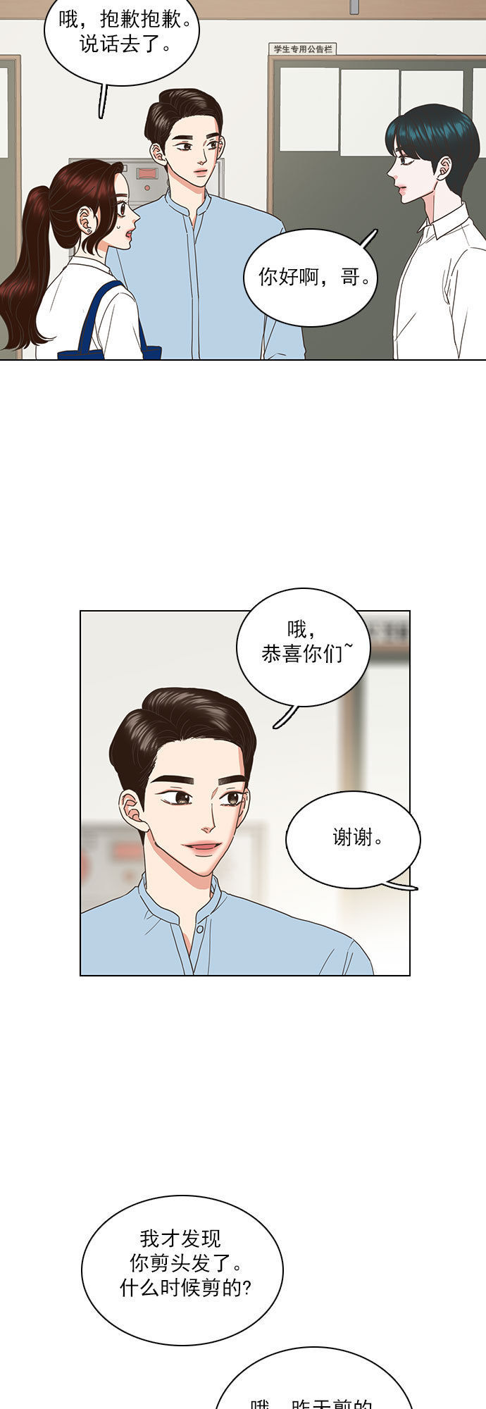 就是喜歡你 - 第37話 - 6