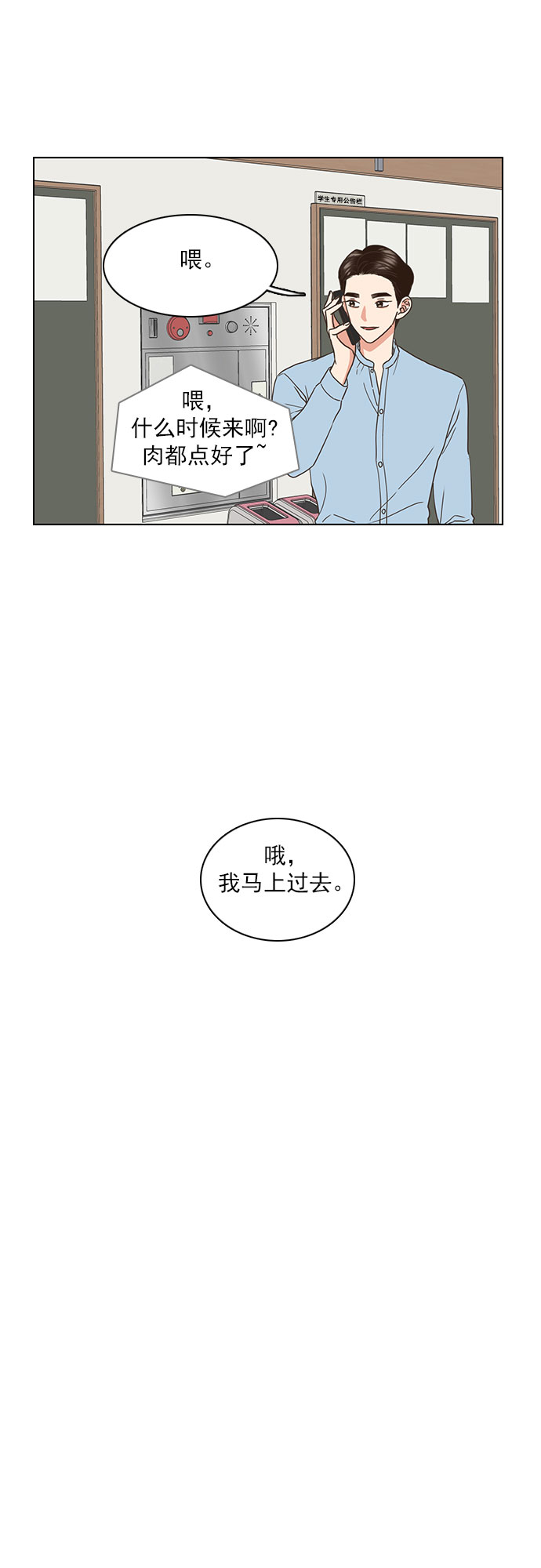 就是喜歡你 - 第37話 - 4