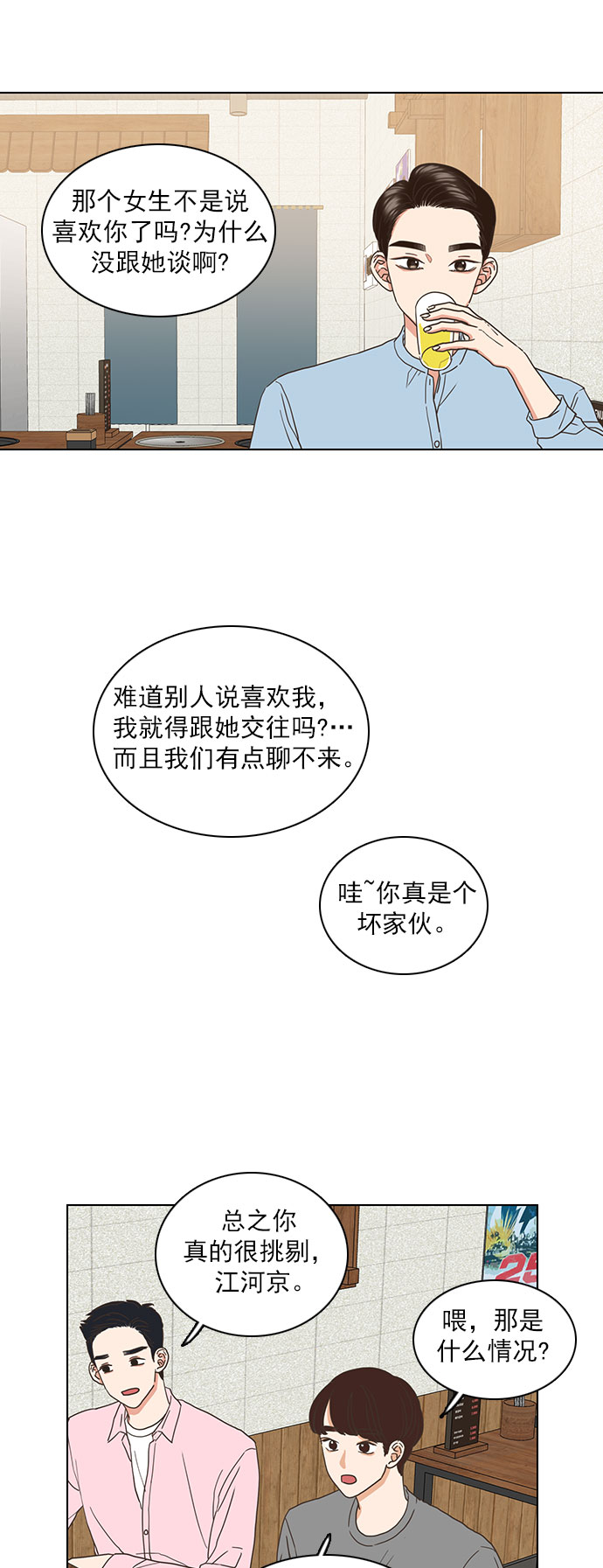 就是喜歡你 - 第37話 - 2