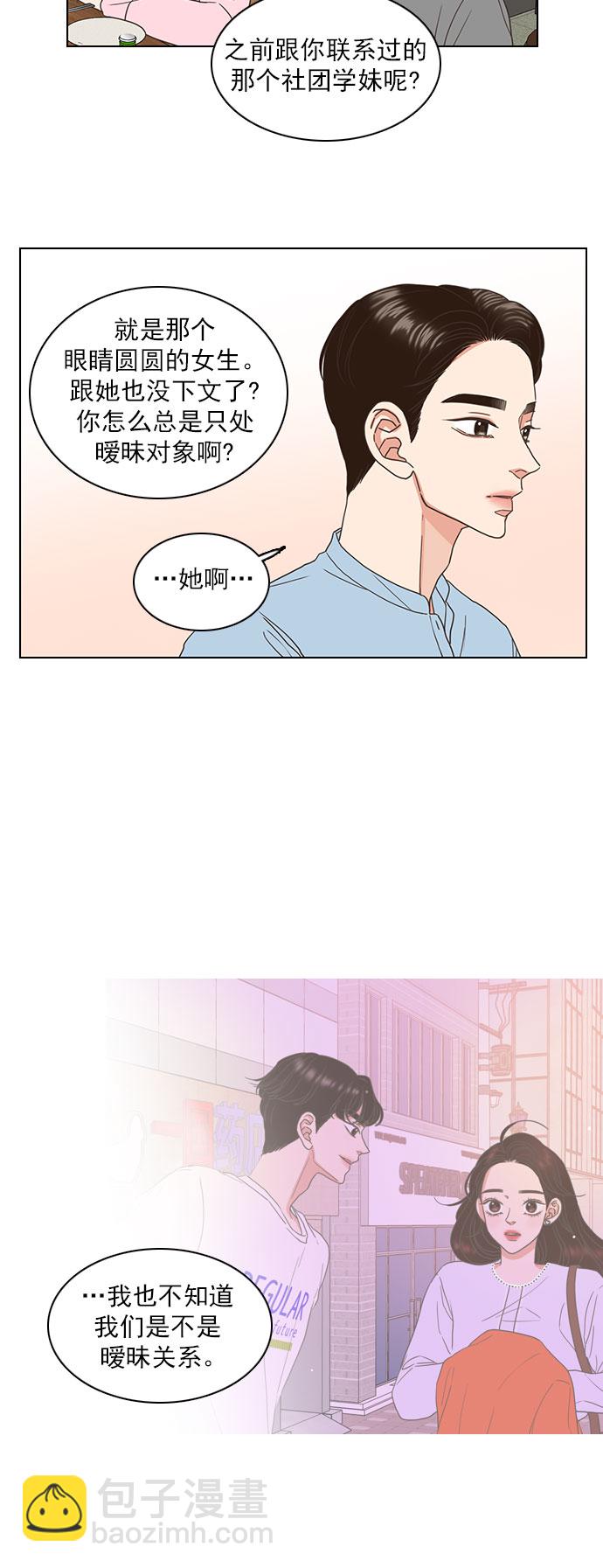 就是喜歡你 - 第37話 - 3
