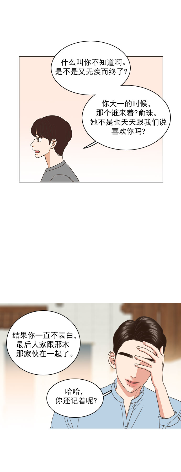 就是喜歡你 - 第37話 - 4