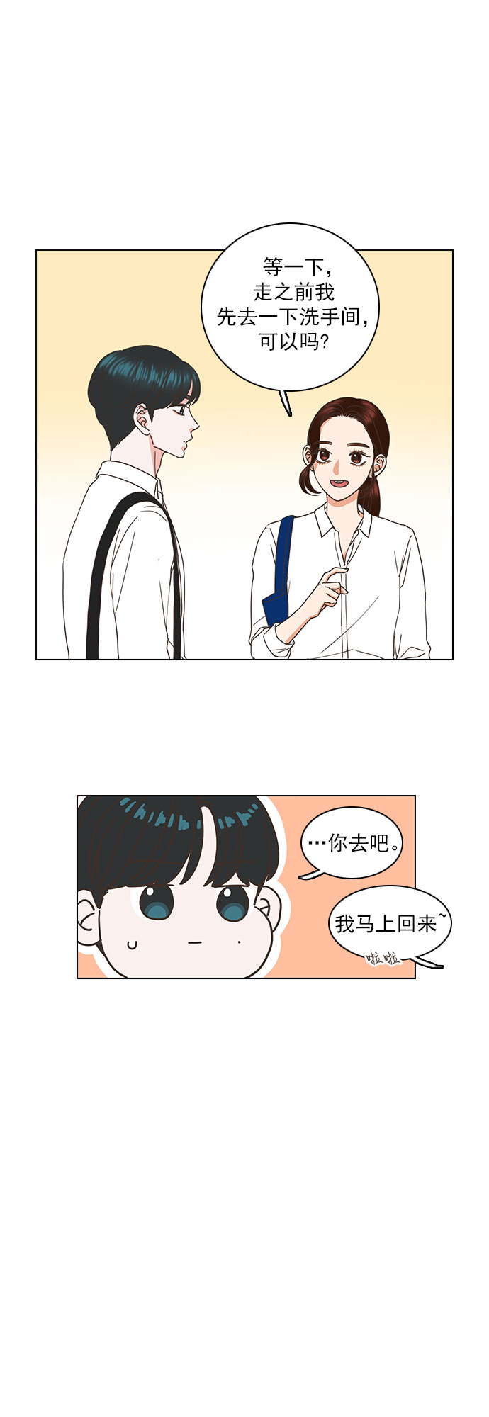 就是喜歡你 - 第37話 - 5