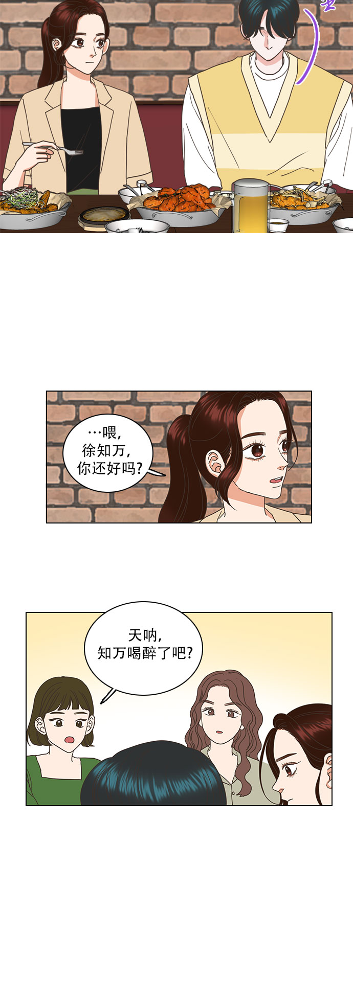 就是喜歡你 - 第39話 - 4