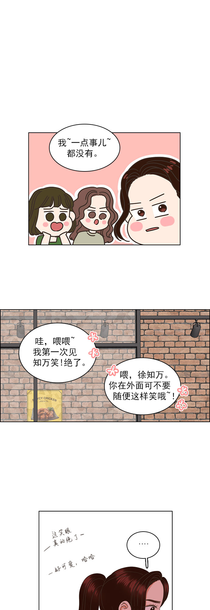 就是喜歡你 - 第39話 - 6