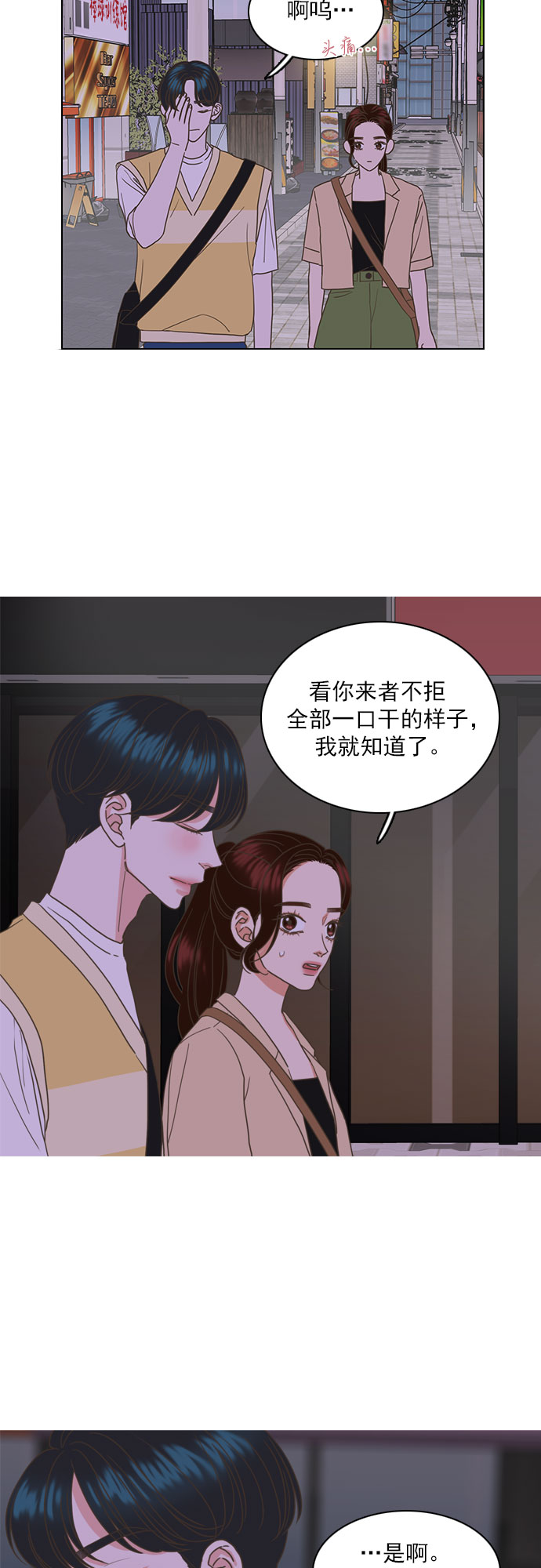 就是喜歡你 - 第39話 - 2
