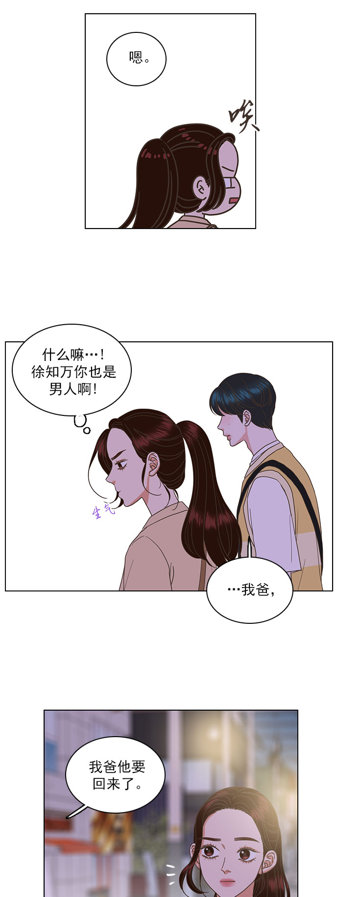 就是喜歡你 - 第39話 - 4