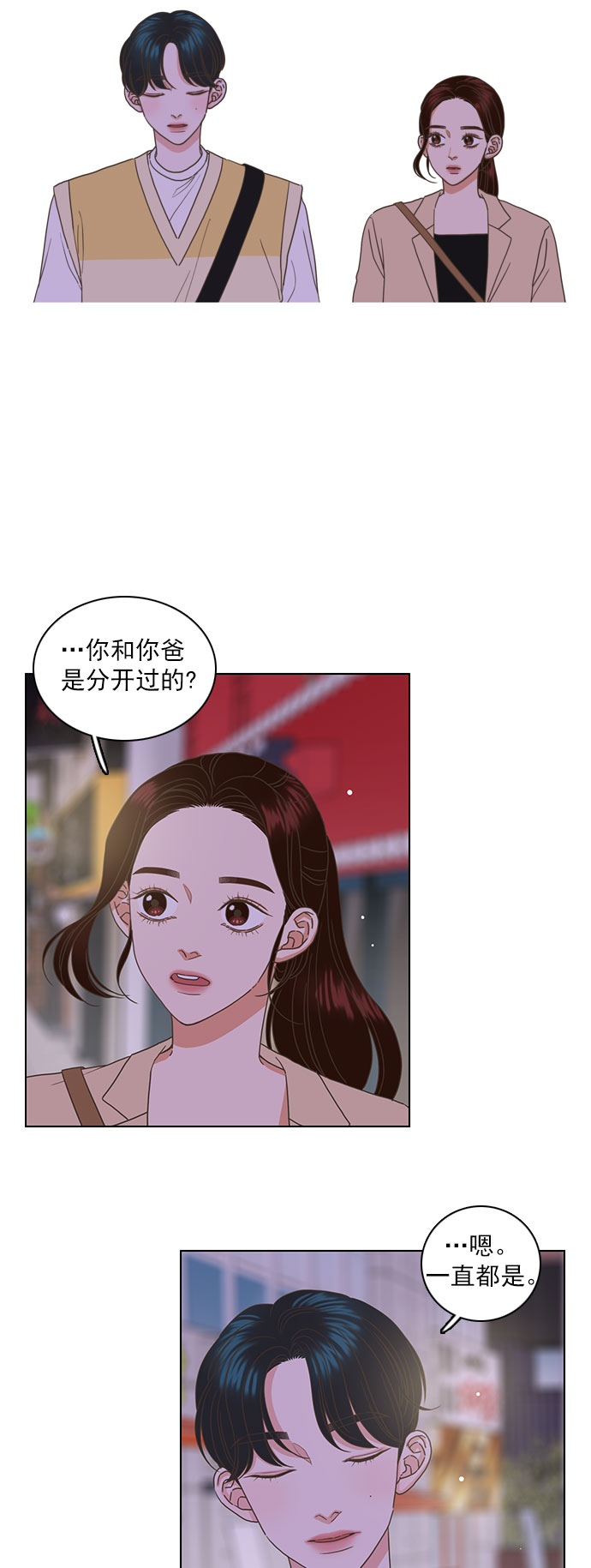 就是喜欢你 - 第39话 - 6