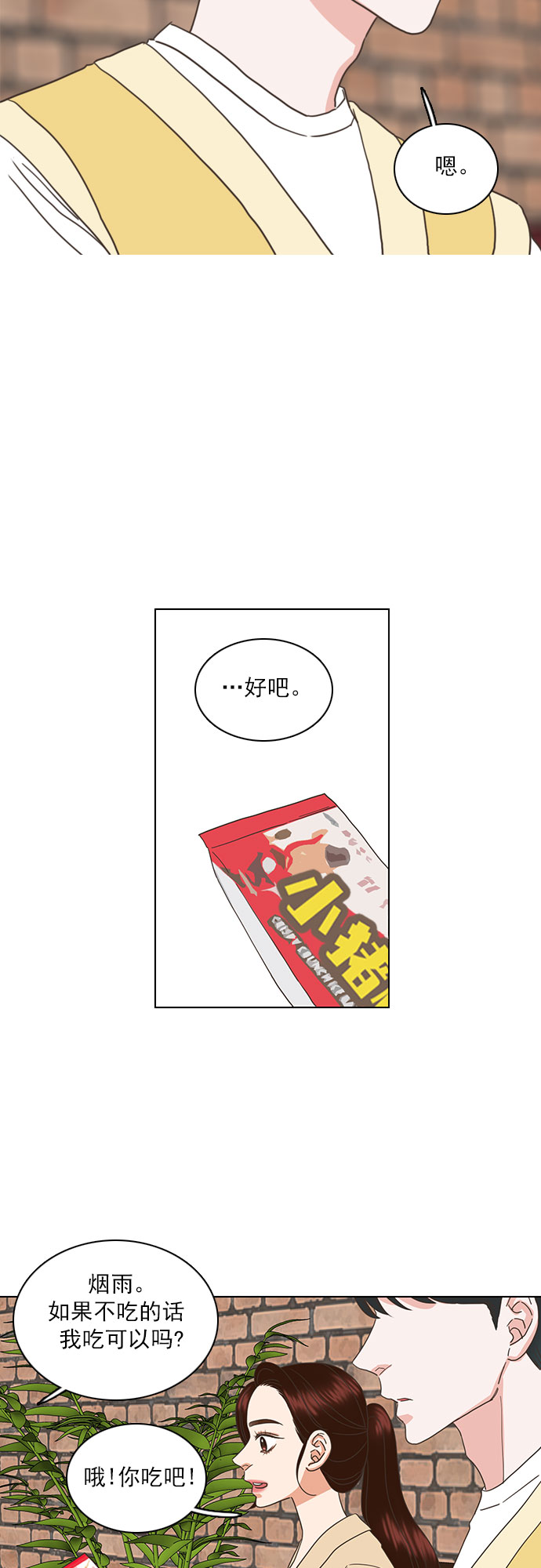 就是喜歡你 - 第39話 - 2