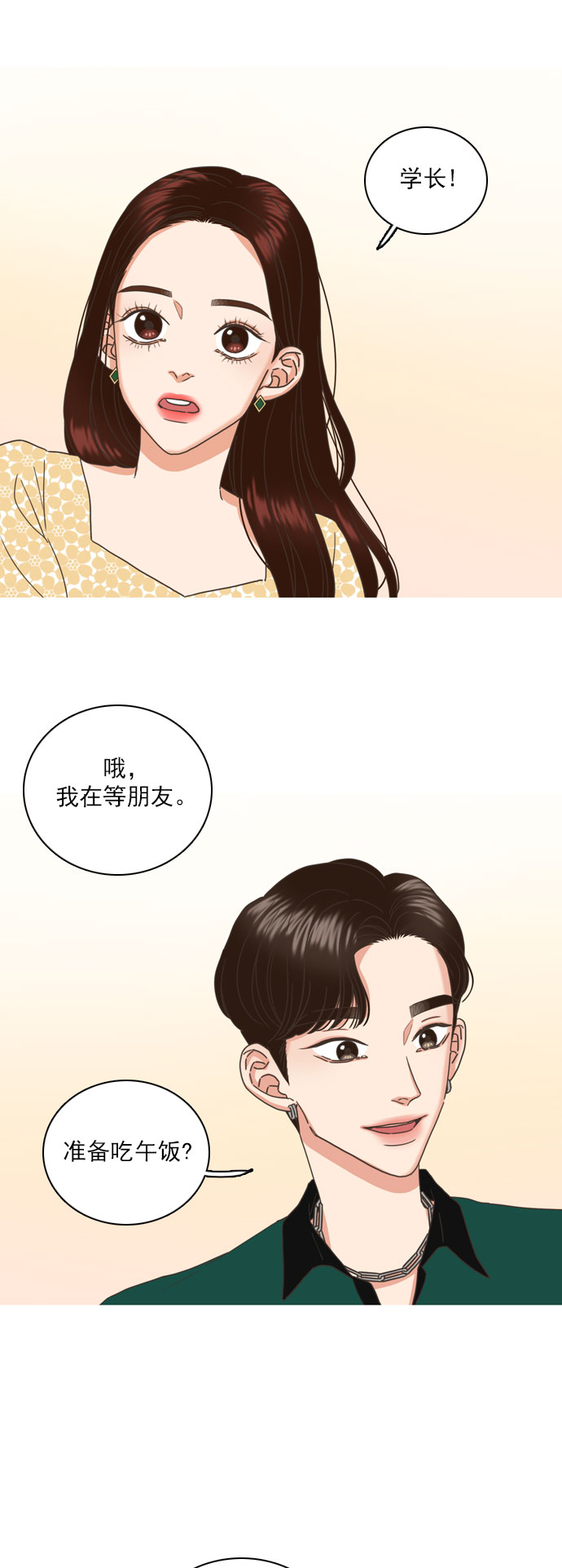 就是喜歡你 - 第39話 - 2