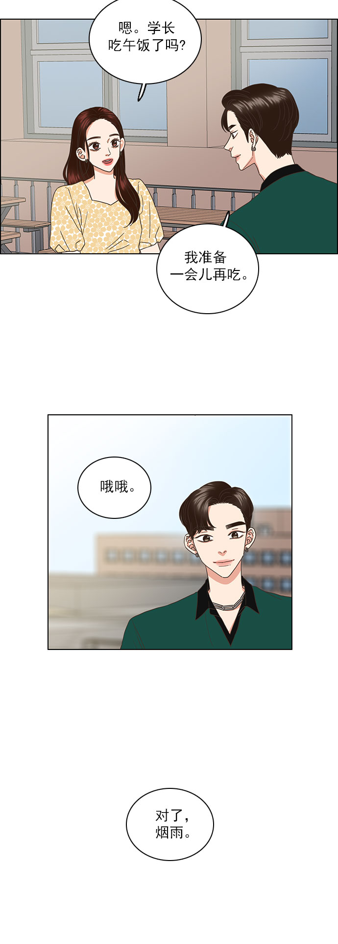 就是喜歡你 - 第39話 - 3