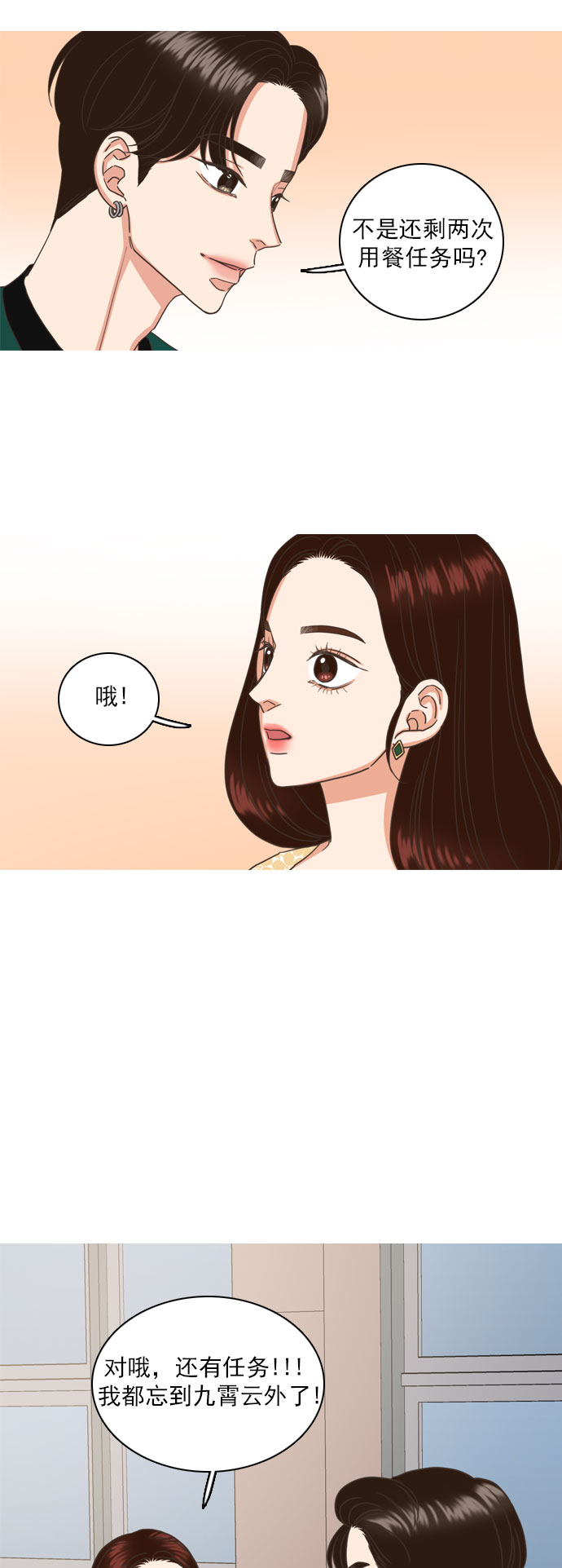 就是喜歡你 - 第39話 - 5