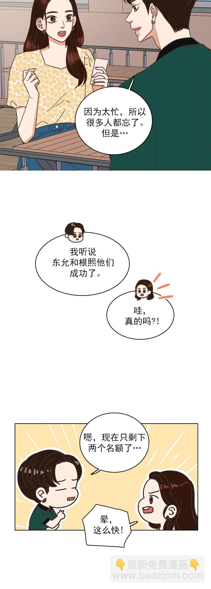 就是喜歡你 - 第39話 - 6