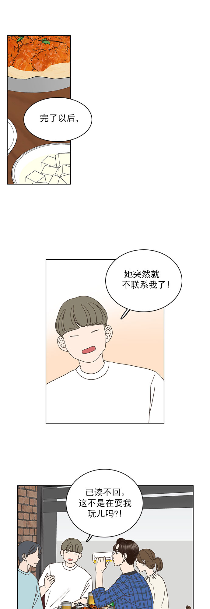 就是喜歡你 - 第39話 - 4