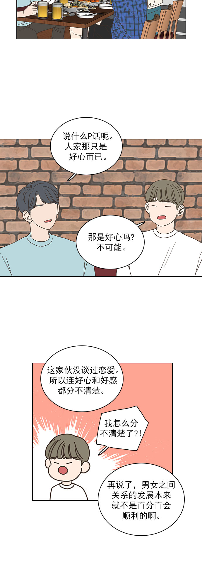 就是喜歡你 - 第39話 - 5