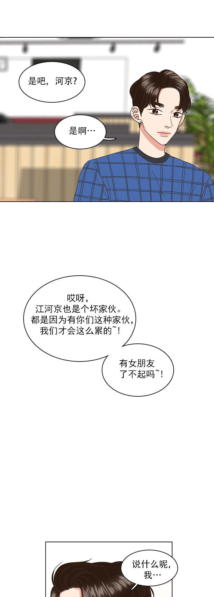 就是喜歡你 - 第39話 - 6
