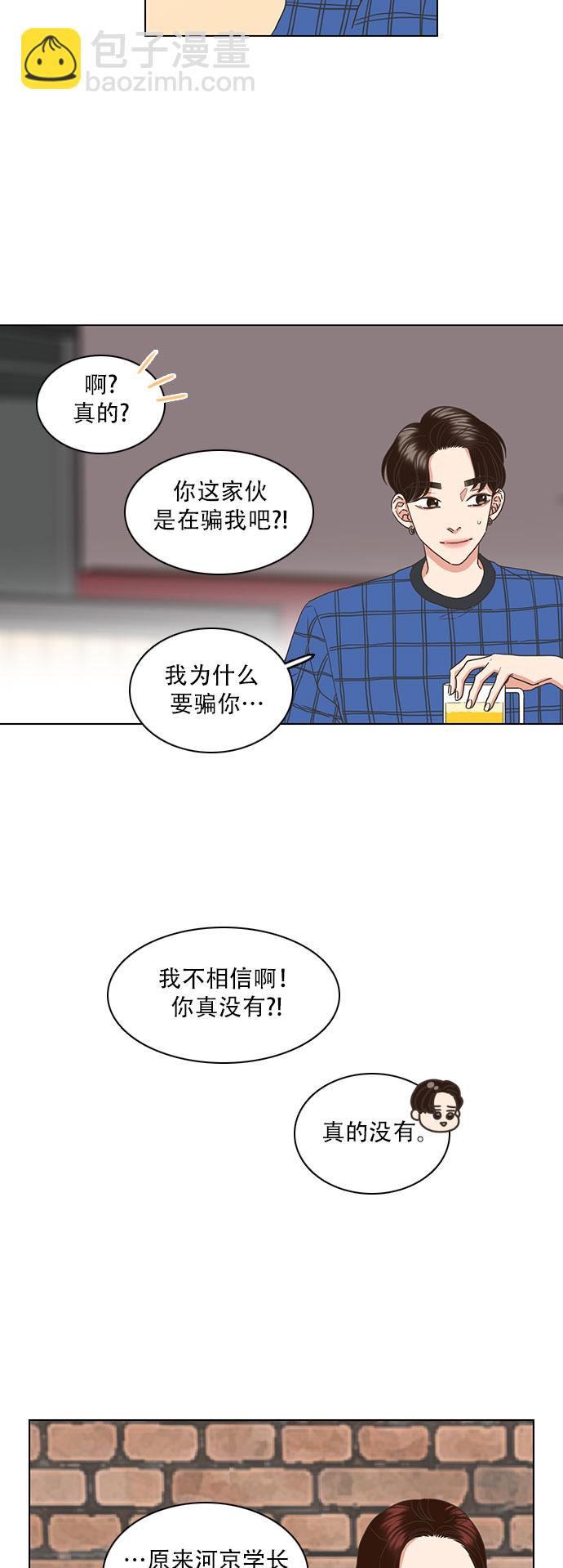 就是喜歡你 - 第39話 - 2