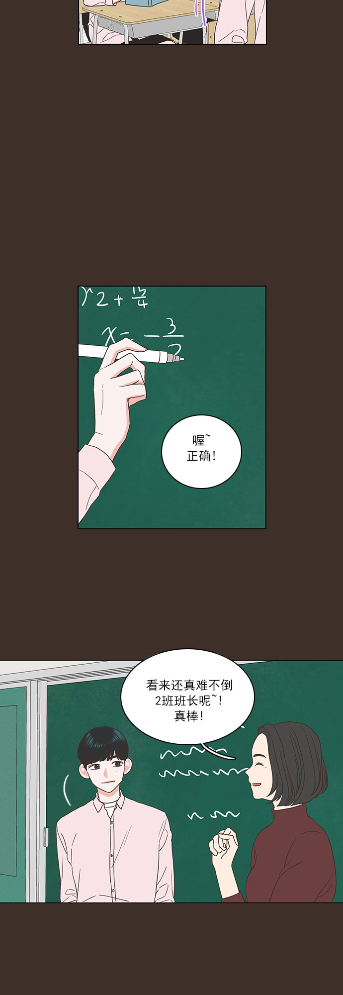 就是喜歡你 - 第5話 - 1