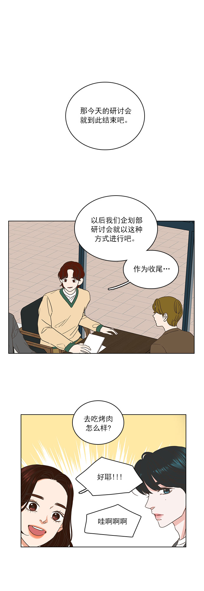 就是喜歡你 - 第5話 - 3